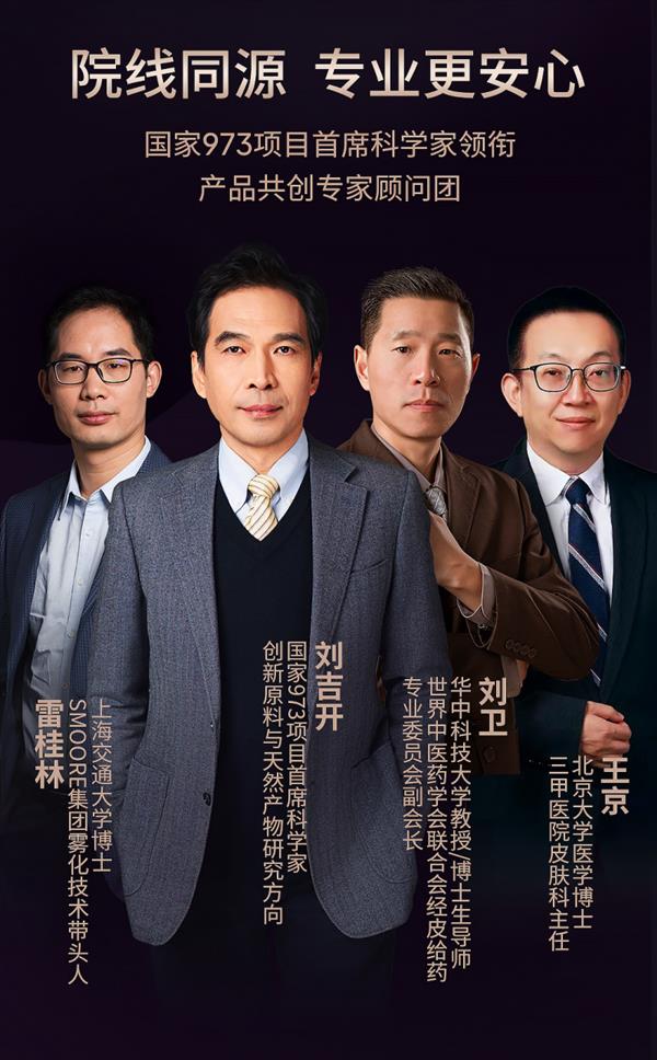 SMOORE进军美业 首个自研护肤品牌MOYAL岚至开启无触高能护肤新纪元(图3)