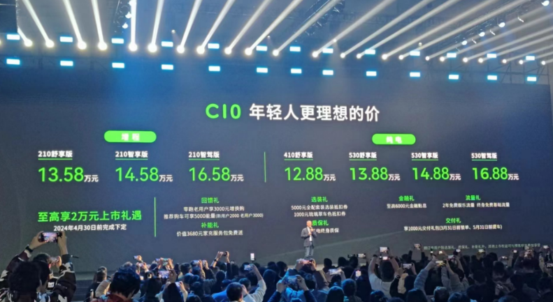 1288万起售零跑C10让车企“内卷”宣告终结？(图2)
