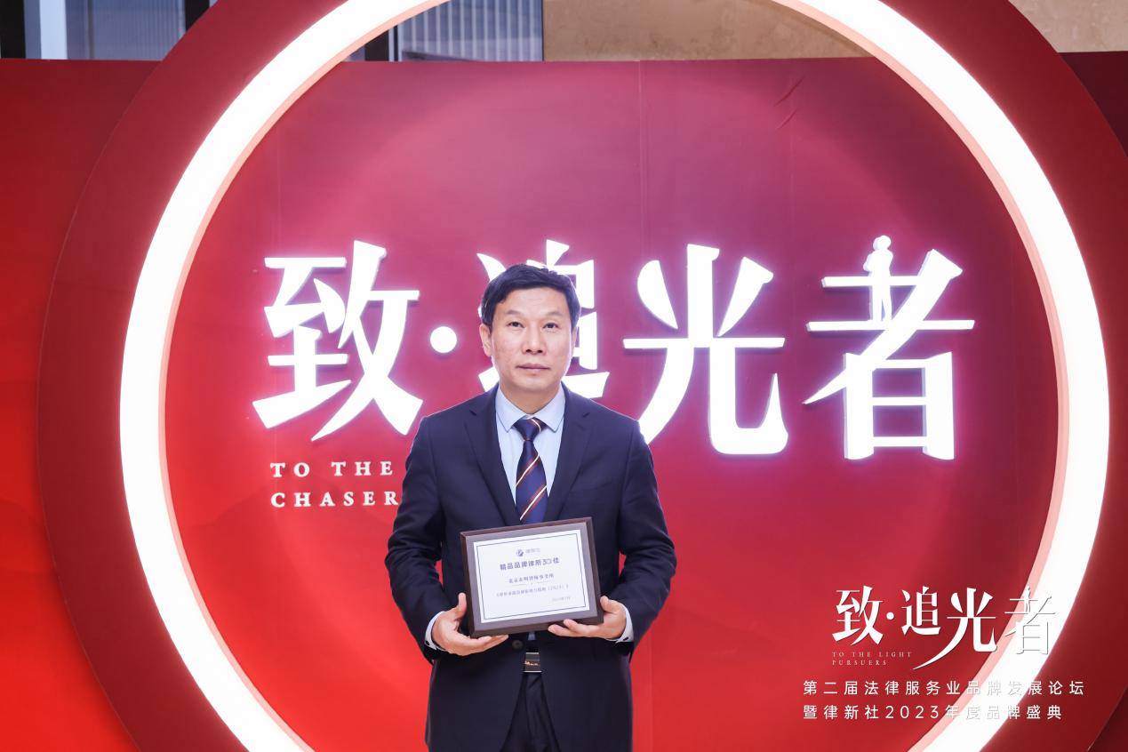 荣获律新社《律所卓越品牌影响力指南（2023）》两大奖项在明律所凭何？(图6)