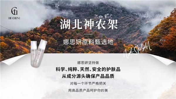 国产高端护肤品牌新势力——娜思妍调肤系列(图2)