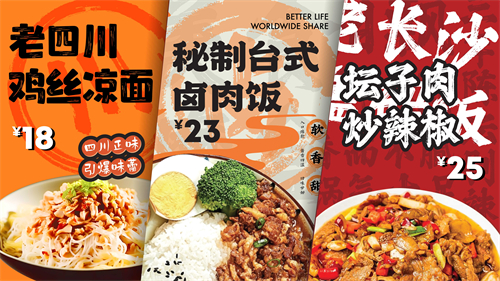 小吃快餐成赛道新风口团餐小品牌爆款如何打造？(图5)