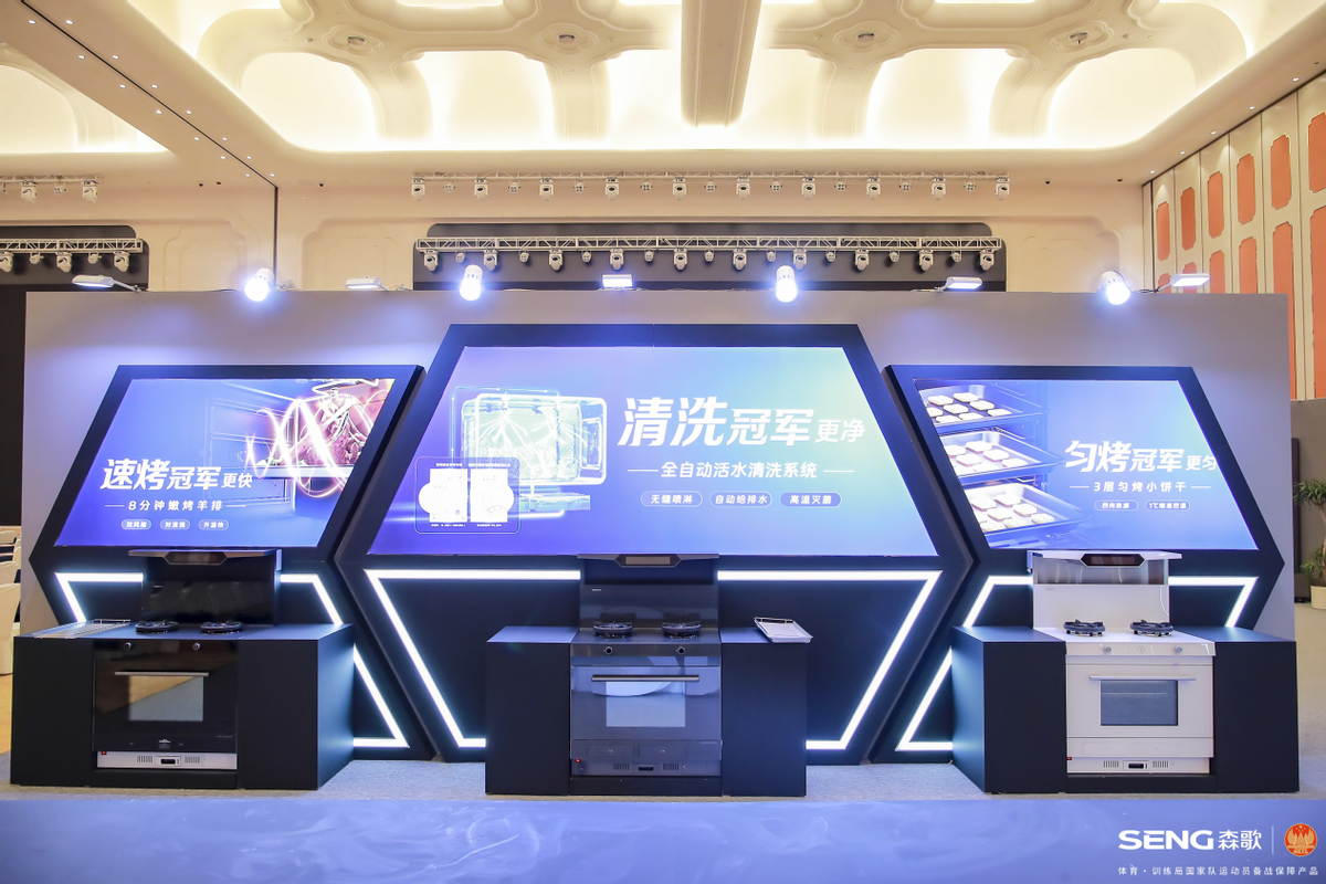 流水争滔滔不绝更争先 森歌品牌升级智能水洗40新时代(图8)