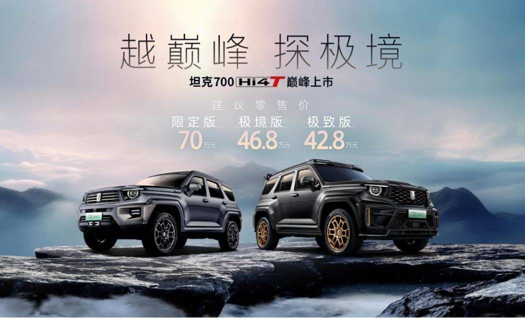 卷残普拉多枪挑酷路泽坦克700 Hi4-T意味着坦克品牌起飞了！(图12)