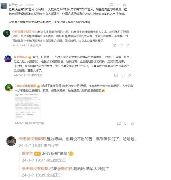 敷尔佳态度短片「小姨」出圈：真正从女性视角出发的品牌叙事(图5)