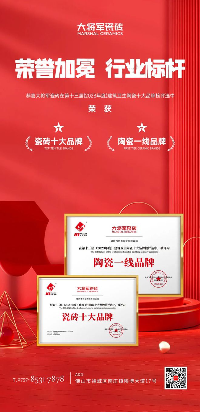 恭喜大将军瓷砖荣获“瓷砖十大品牌” “陶瓷一线品牌”两大奖项(图3)
