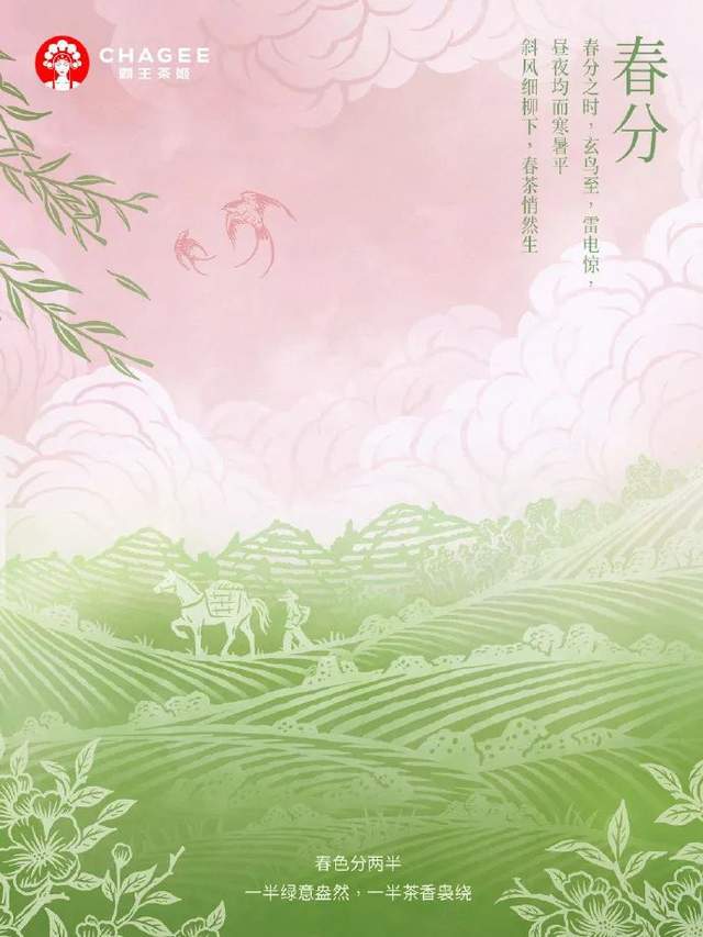 盘点各大品牌春分海报满眼都是绿(图16)