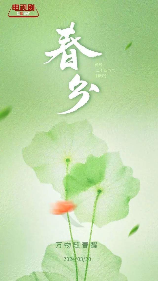 盘点各大品牌春分海报满眼都是绿(图17)