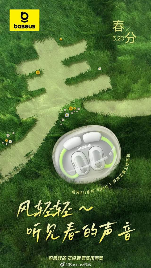 盘点各大品牌春分海报满眼都是绿(图3)