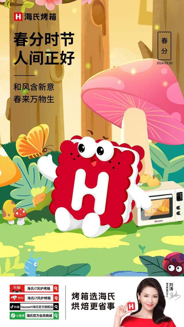 盘点各大品牌春分海报满眼都是绿(图13)