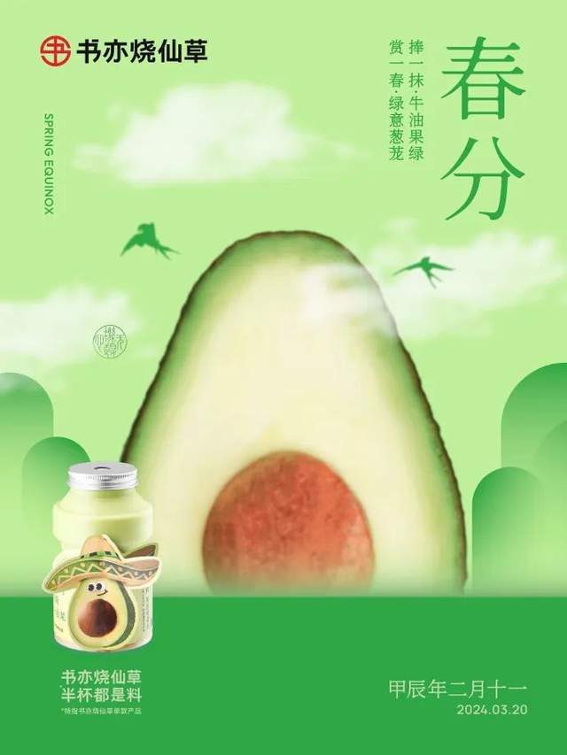 盘点各大品牌春分海报满眼都是绿(图12)