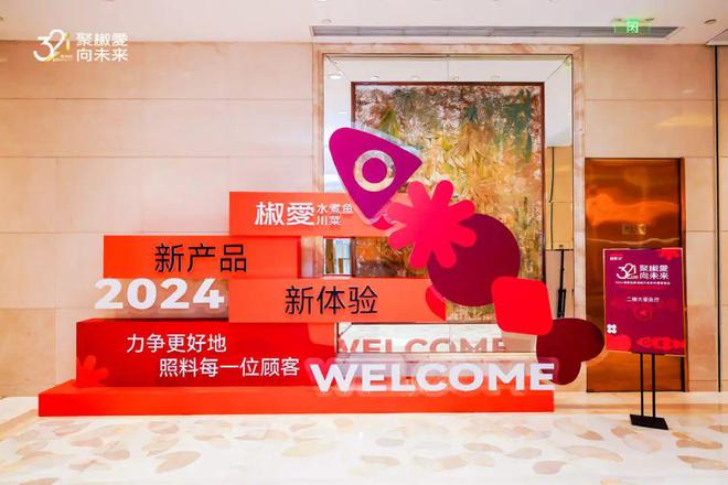 5年开出150+店“椒爱”成水煮鱼门店规模第一品牌!(图5) 5年开出150+店“椒爱”成水煮鱼门店规模第一品牌!(图5)