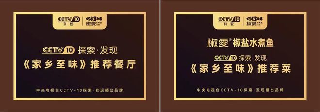 5年开出150+店“椒爱”成水煮鱼门店规模第一品牌!(图8) 5年开出150+店“椒爱”成水煮鱼门店规模第一品牌!(图8)