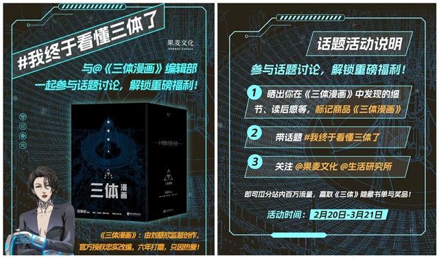 影视热播印量超60万《三体漫画》如何在一年内输出五国三地？(图5)