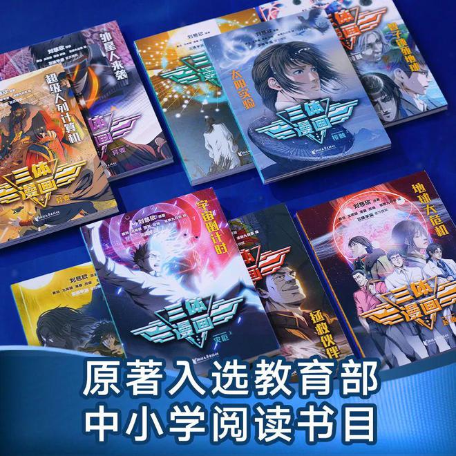 影视热播印量超60万《三体漫画》如何在一年内输出五国三地？(图6)