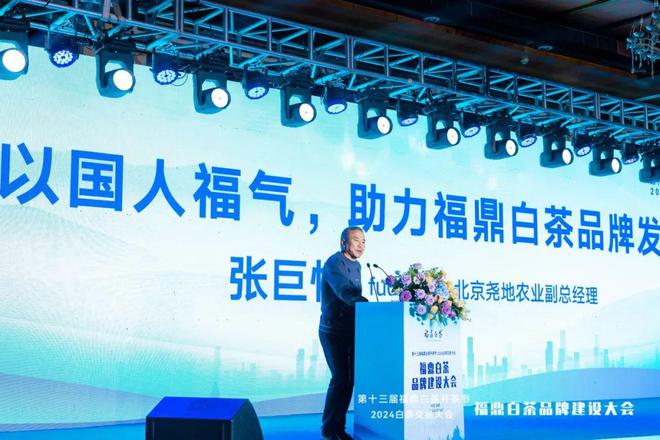 行业大咖云集助力品牌创新！福鼎白茶品牌建设大会召开→(图9)