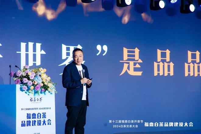 行业大咖云集助力品牌创新！福鼎白茶品牌建设大会召开→(图10)