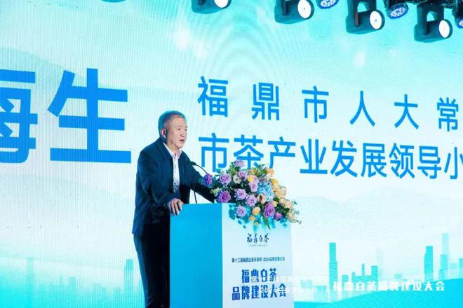 行业大咖云集助力品牌创新！福鼎白茶品牌建设大会召开→(图7)