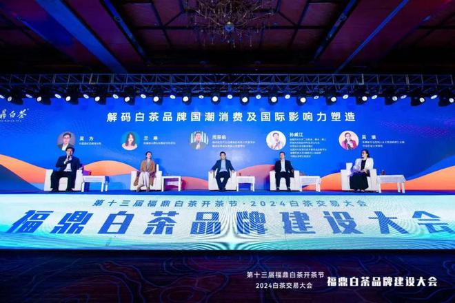 行业大咖云集助力品牌创新！福鼎白茶品牌建设大会召开→(图11)