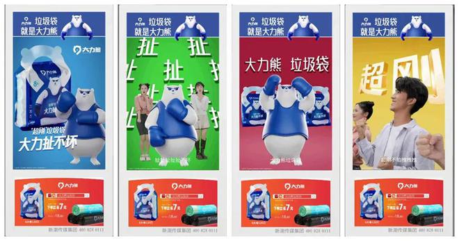 大力熊垃圾袋霸屏新潮传媒新一“袋”国货品牌升级家居生活(图3)