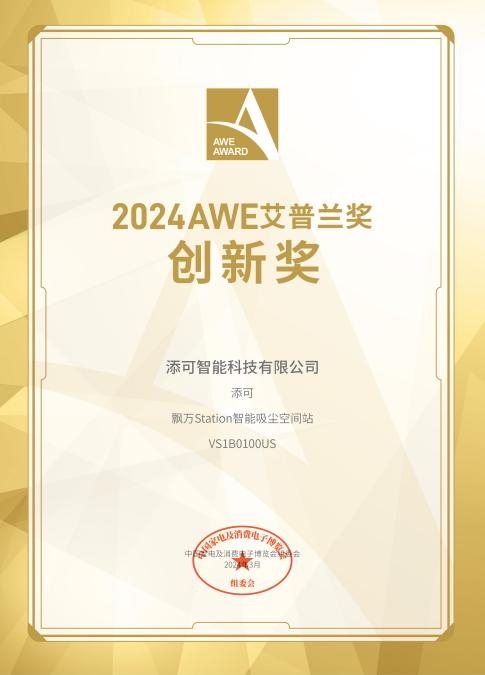 从AWE看添可全球化之路 彰显中国品牌世界领先科技实力(图3)