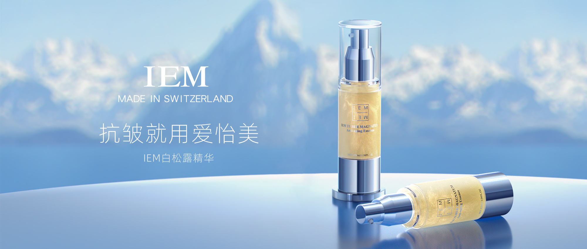 IEM爱怡美品牌焕新高端抗皱爱上你的美(图3)