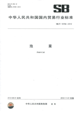 中国泡菜民族品牌：吉香居的发展与行业启示(图2)