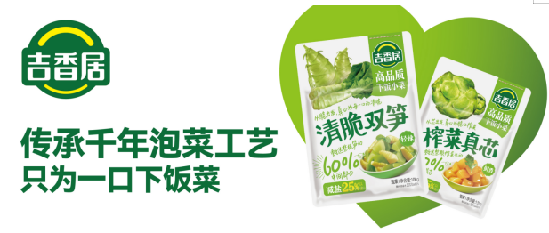 中国泡菜民族品牌：吉香居的发展与行业启示(图4)