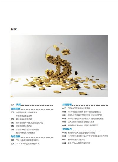 2024年汽车品牌发展趋势（下）(图3)