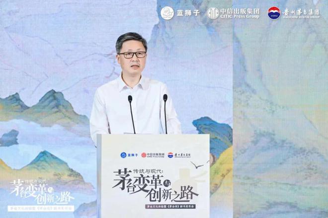 《茅台传》正式发布茅台向世界加速输出中国超级品牌的理念与哲学(图5)