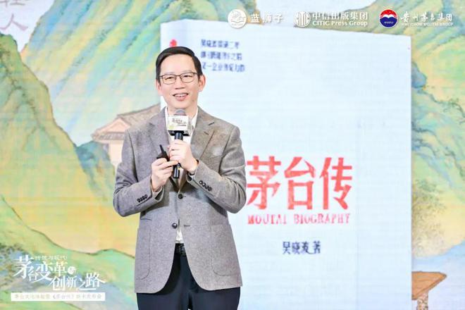《茅台传》正式发布茅台向世界加速输出中国超级品牌的理念与哲学(图8)
