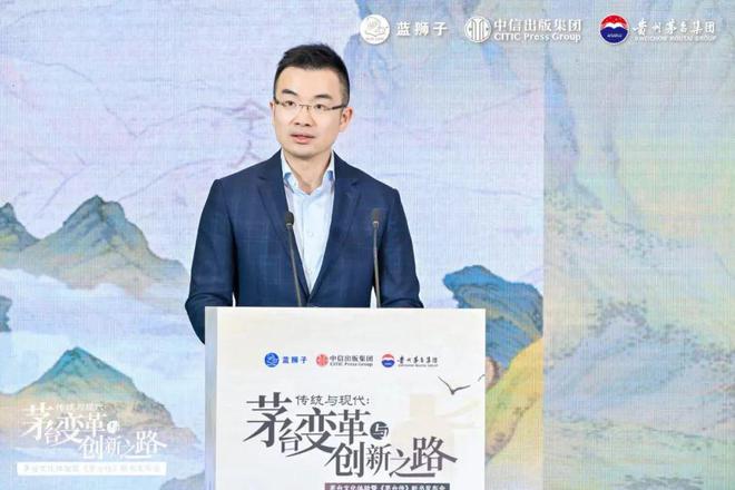 《茅台传》正式发布茅台向世界加速输出中国超级品牌的理念与哲学(图6)
