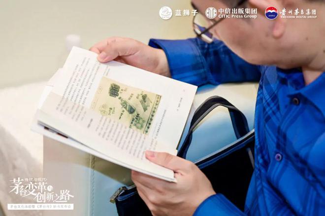 《茅台传》正式发布茅台向世界加速输出中国超级品牌的理念与哲学(图12)