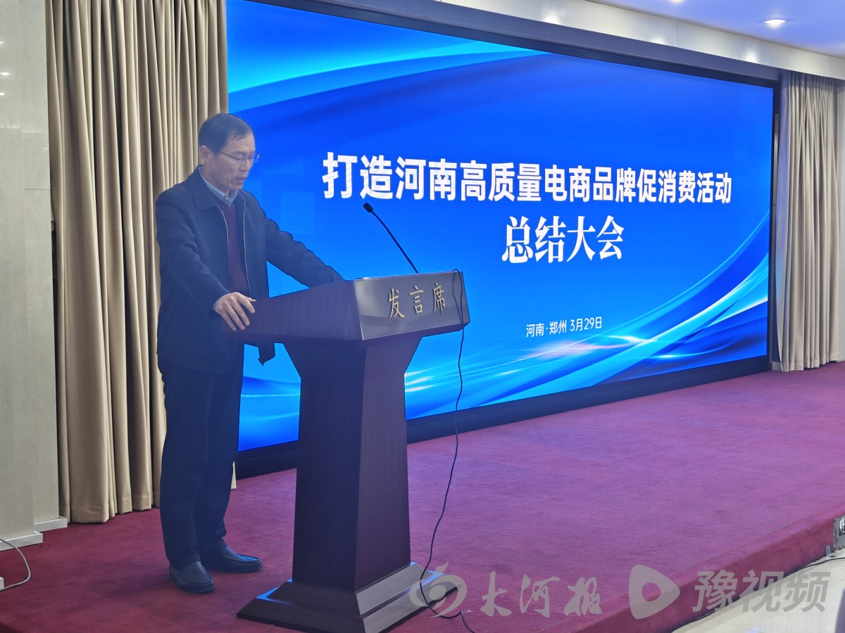 周口鹿邑荣获“豫产优品十强县”称号副县长翟杰：将持续壮大主导产业和特色品牌培育优势产业做大做强力争打造更多的“豫产优品”(图1)