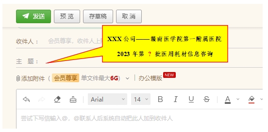 赣南医学院第一附属医院2023年第十批医用耗材信息咨询公告 (公告编号：yyhc-014 )(图2)