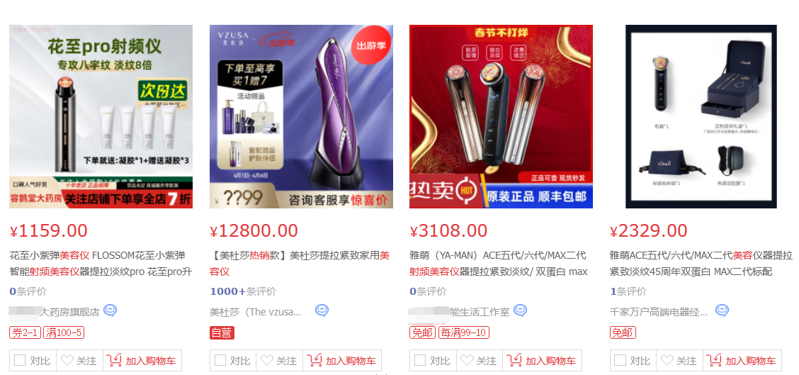 射频美容仪新规实施：部分产品仍未下架涉及花至、雅萌等品牌(图3)