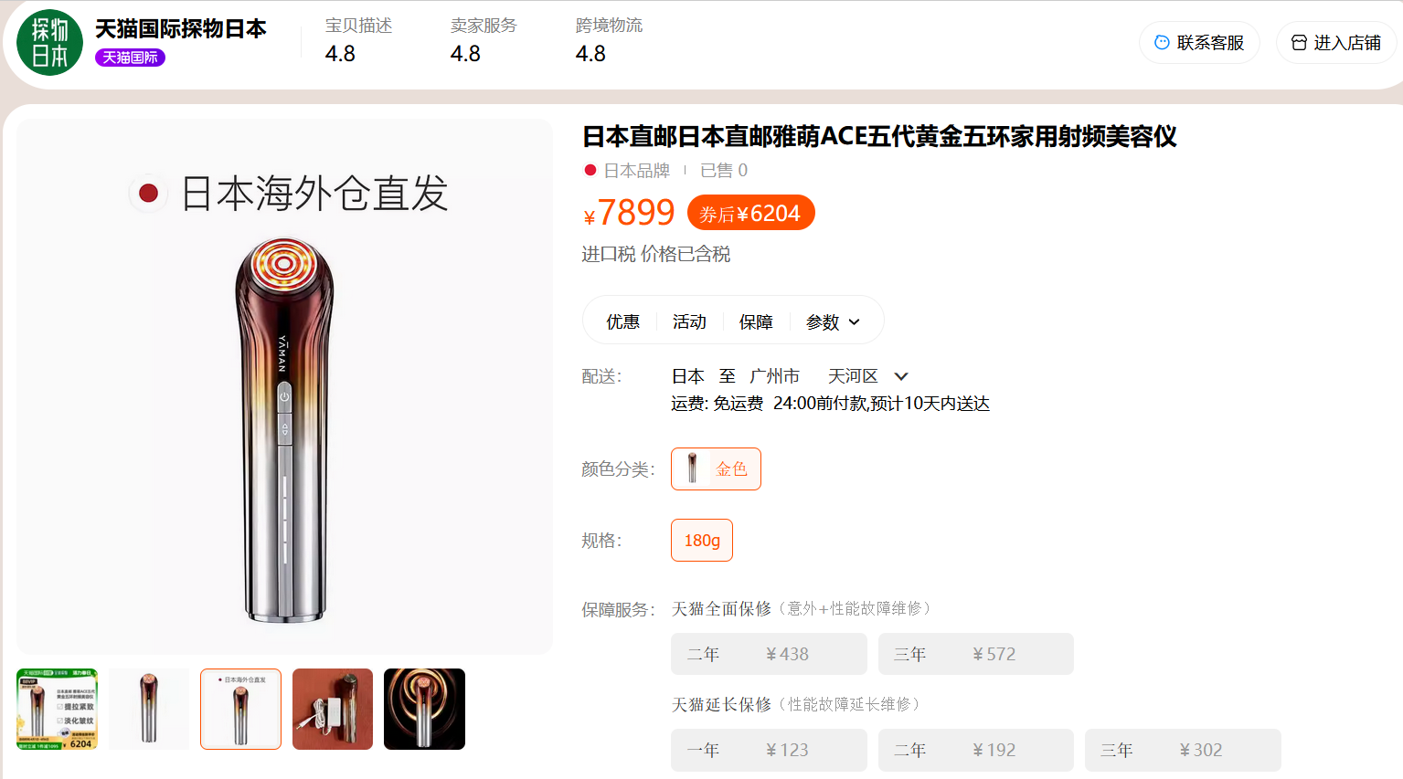 射频美容仪新规实施：部分产品仍未下架涉及花至、雅萌等品牌(图4)