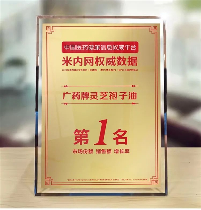 广药牌灵芝孢子油再度入选央视“品牌强国工程”讲好中药品牌故事(图5)