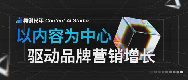 奥创光年AI技术赋能3C行业为头部品牌打造高效矩阵营销链路(图1)