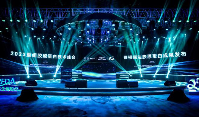 福瑞达推出胶原蛋白品牌珂谧开启新的发展征程！(图1)