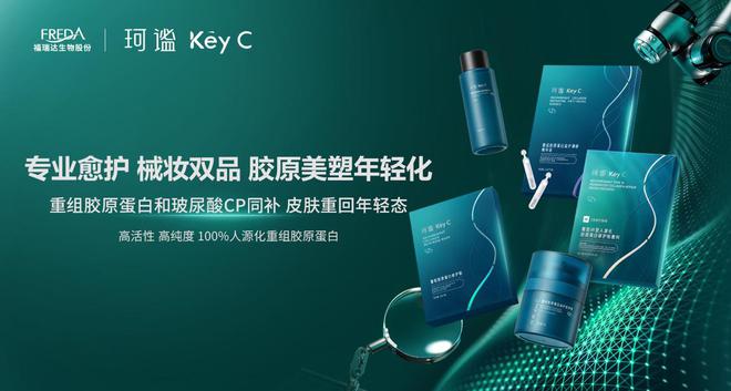 福瑞达推出胶原蛋白品牌珂谧开启新的发展征程！(图7)