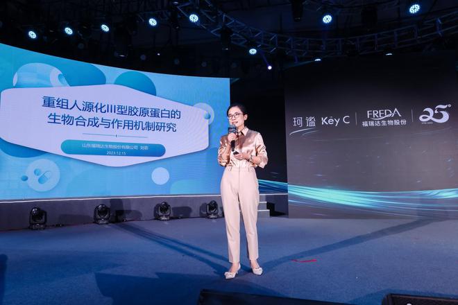 福瑞达推出胶原蛋白品牌珂谧开启新的发展征程！(图6)