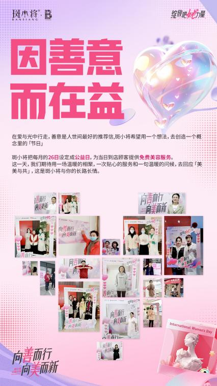 向善而行 向美而新——斑小将线验店公益日暖心开启(图2)