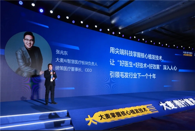 大麦AI一站式智慧医疗体系亮相品牌战略升级发布会 开启智慧医疗新征程(图3)