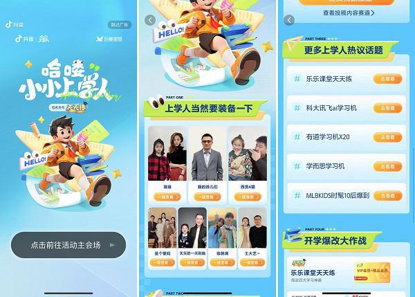 热点造风!「哈喽小小上学人」助力品牌开学季C位破圈抢赢增长(图5)