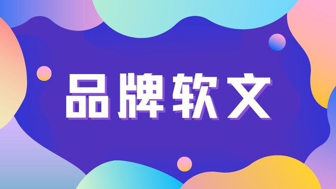 品牌软文怎么写？媒介盒子分享(图1)
