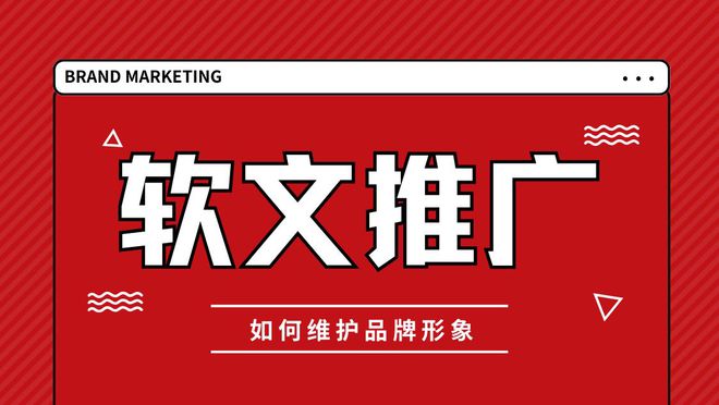 软文投放中如何维护品牌形象？媒介盒子告诉你(图1)