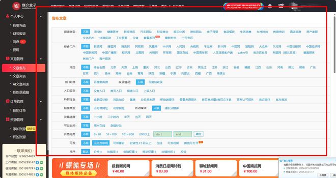 软文投放中如何维护品牌形象？媒介盒子告诉你(图3)