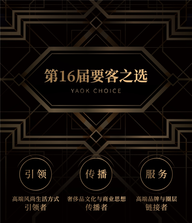 哪些奢侈品牌在中国真正叫好又叫座？要客研究院2023奢侈品行业年度奖项颁布(图1)