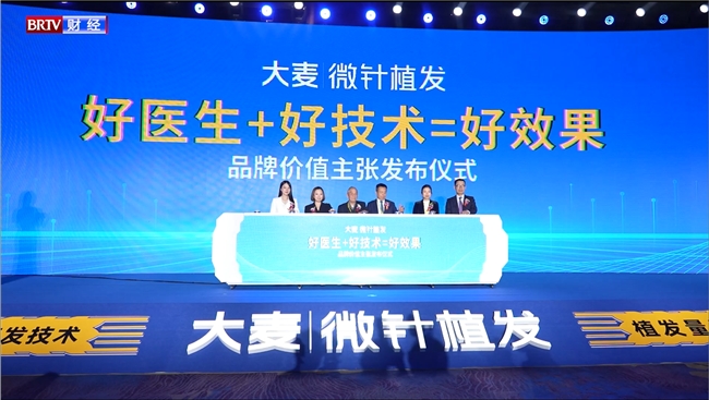 世界植发看中国中国植发看大麦 大麦微针稳居行业第一品牌(图6)