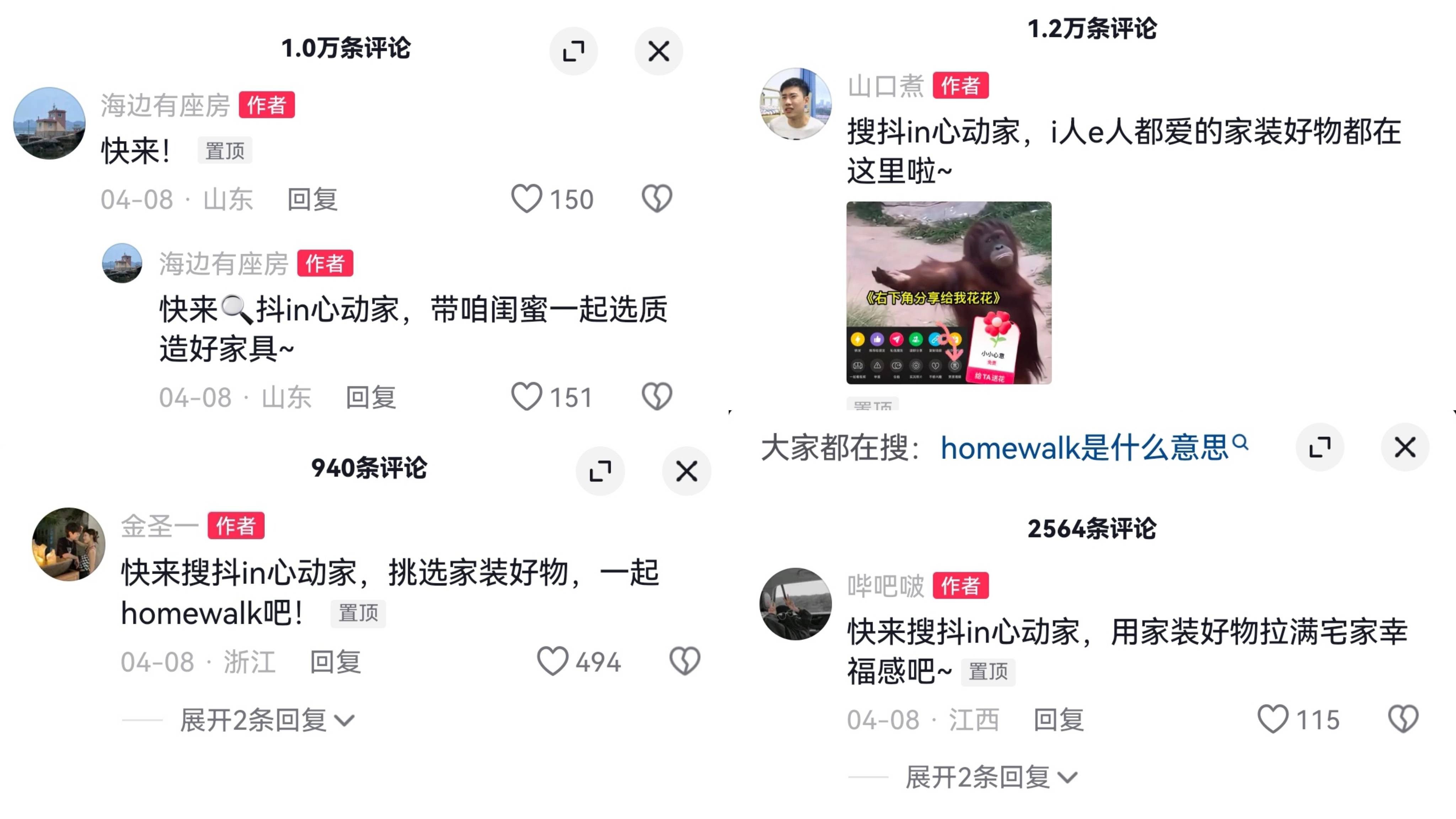 万「屋」更新正当时看「抖in心动家·质造中国家」推动家具家装品牌长效增长(图4)